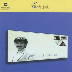 林子祥全集(一) : Lam - Album by George Lam | Spotify