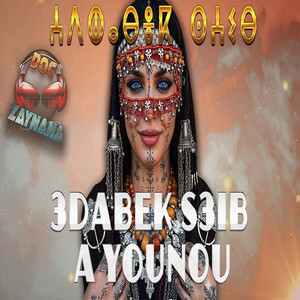 3dabek S3ib a younou(amazigh song) by Doc Zaynana