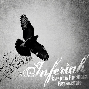 Горизонт Событий by Inferia