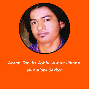 Nure Alom Sarkar - Amon Din Ki Ashbe Amar Jibone