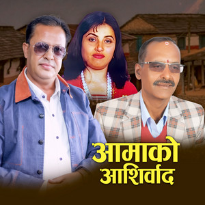 Ghamesh Dulal - Aamako Ashirbaad