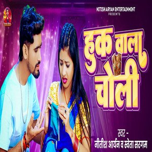 Huk Wala Choli by Nitish Aryan, Shweta Sargam