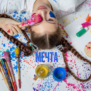 МЕЧТА by LINASTYLE