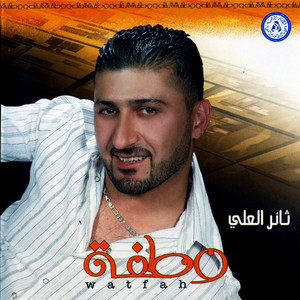 Thaer Al Ali - Men Yom Lghabet Aanni