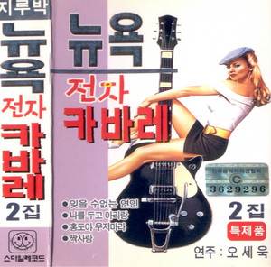 오세욱 - 짝사랑