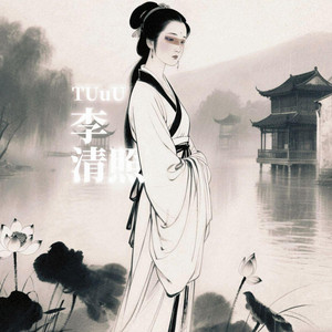 李清照