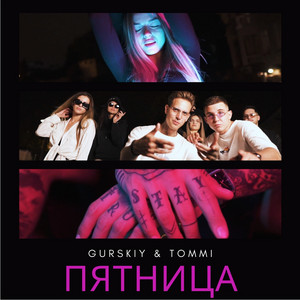 Portada de Пятница