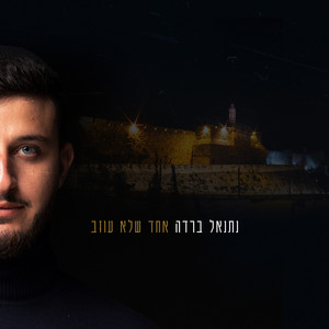 אחד שלא עוזב (ירושלים) by נתנאל ברדה