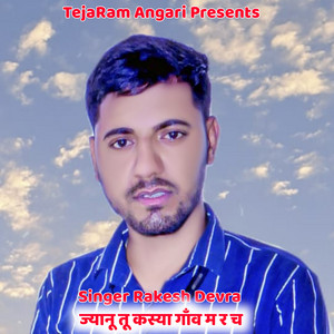 Jyanu Tu Kasya Gav M R Ch - Rajasthani