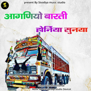 Papu Khan Dantal - Aaganiyo Barti Horniya Sunaya