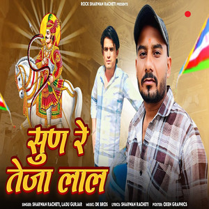 Sun Re Teja Lal by Sharwan Racheti, Ladu Gurjar