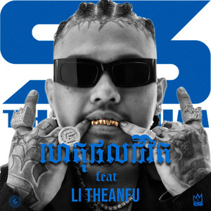KingChi - ហេតុផលជីវិត | Reason of Life