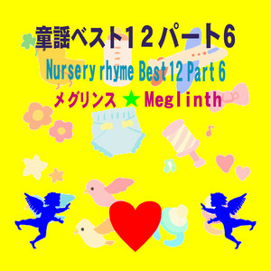 ないしょだよって言うけれど Song By メグリンス Spotify