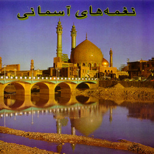 Ostad Raghib Mostafa Ghalvash - Talavat -E- Ghoran -E- Karim 2