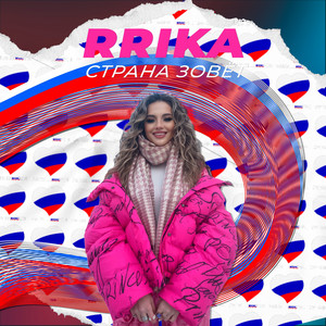 Страна зовёт by RRIKA