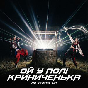 Ой у полі криниченька by NZ_PHOTO_UA