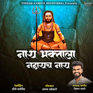 Nath Bhaktala Nadaych Nay by VIKRAM KAWATE