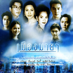 เหนือกาลเวลา by พิชญากร