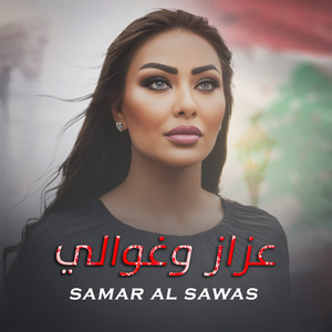 Aazaz W Ghawali by Samar Alsawas