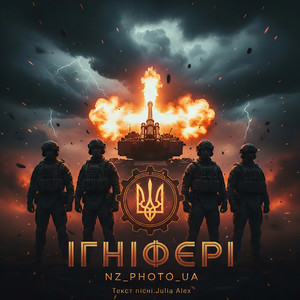 Ігніфері