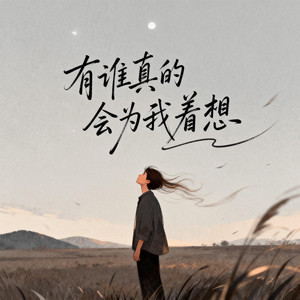 真心的祝福你快樂 by 王凱樂