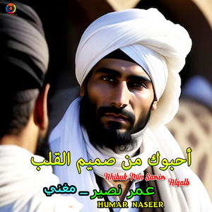 Humar Naseer - Ahibuk Min Samim Alqalb
