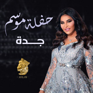 Ahlam - Haza Elly Shayef Nafsah