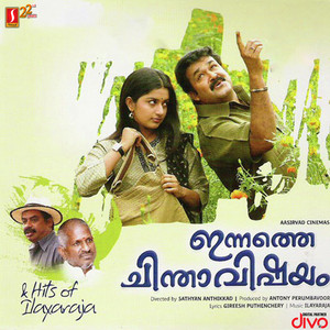 Madhu Balakrishnan, Shweta Menon, Ilaiyaraaja & Gireesh Puthencherry - Manassiloru Poomala