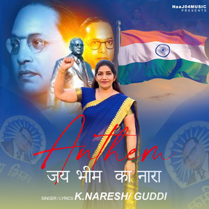 Anthem जय भीम का नारा