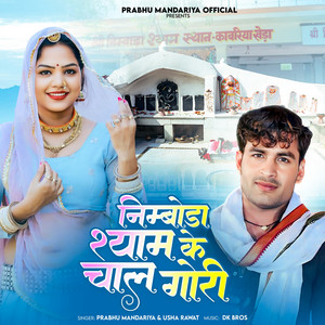 Nimboda Shyam Ke Chal Gori by Prabhu Mandariya, Usha Rawat