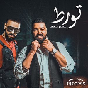 Twarat ( Remix Dj Oopss )