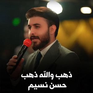 Ashbilia Erbil - حسن نسيم - ذهب والله ذهب