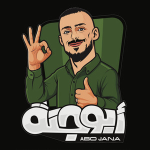 ترندات - Trendat - الو الو ابو جنة