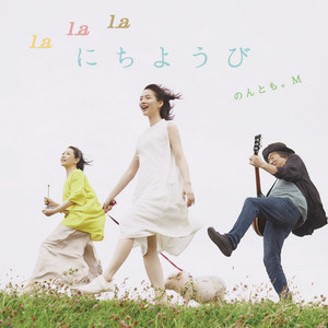 Lalala Sunday - song and lyrics by Nontomo.M | Spotify