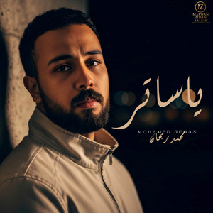 ايه تاني - ياساتر by محمد ريحان - Mohamed Rehan
