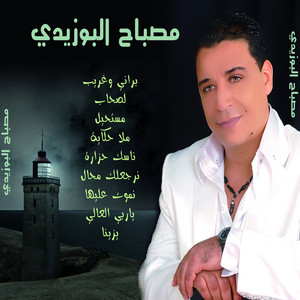 Mosbah Bouzidi - Nerjaalik Mouhal