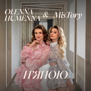 OLENNA HUMENNA — П'яною