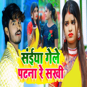 Aashish Yadav - Saiya Gele Patna Re Sakhi