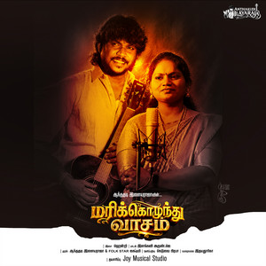 Marikozhundhu Vaasam by Anthakudi Ilayaraja, Folk Star Lakshmi
