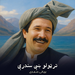 Baryalay Samadi - ستا د مينې