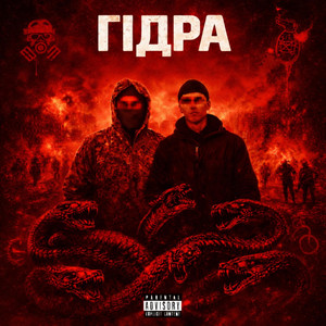 Гідра