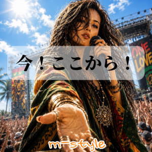 今！ここから！ by m-style
