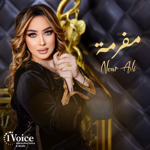 Nour Ali - Bakhtaf ELanzar