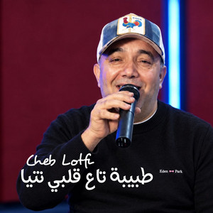 طبيبة تاع قلبي نتيا by Cheb Lotfi