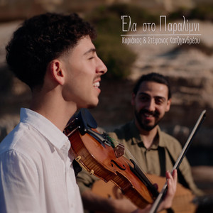 Ela sto Paralimni by Kyriacos Hadjiandreou, Stefanos Hadjiandreou, Stathis Gialitakis