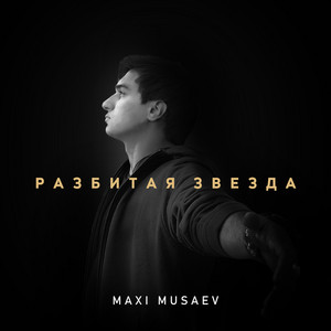 Разбитая звезда by MAXI MUSAEV