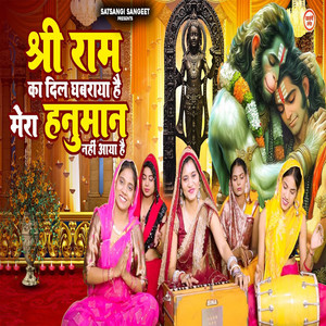 Shri Ram Ka Dil Ghabraya Hai Mera Hanuman Nahi Aaya Hai