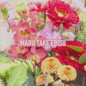Marutake Ebisu - Hamu Hamu Gx