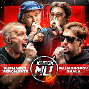 Round 1 (vs. R1Fmabes) - prod. by КУБОК МЦ