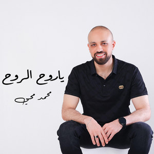 Mohamed Mohy - ياروح الروح